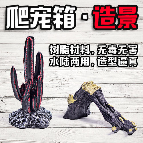 爬虫箱陆龟箱爬梯枯木造景水族箱鱼缸水草缸仙人掌沉木装饰小桥