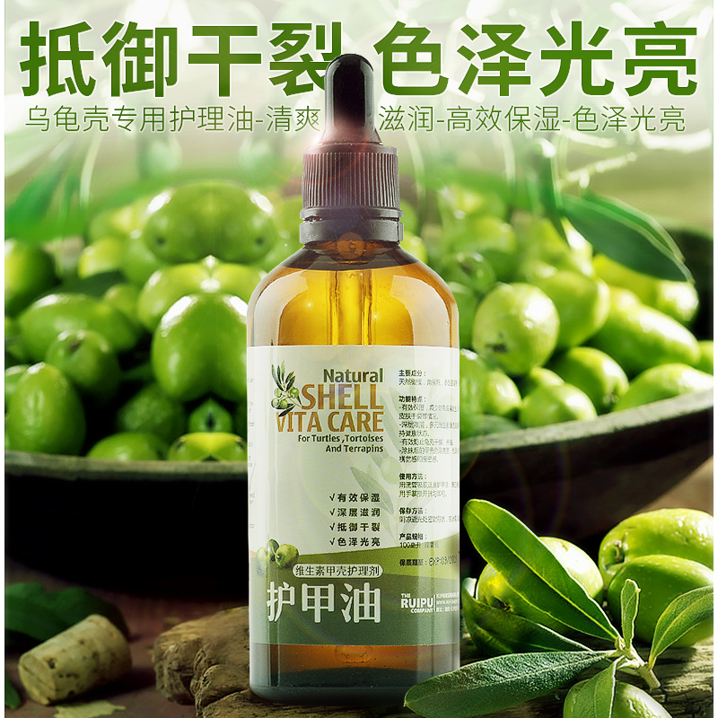 爬宠乌龟护甲油陆龟修复龟甲壳防干燥干裂杀滋润保湿真菌去角质层