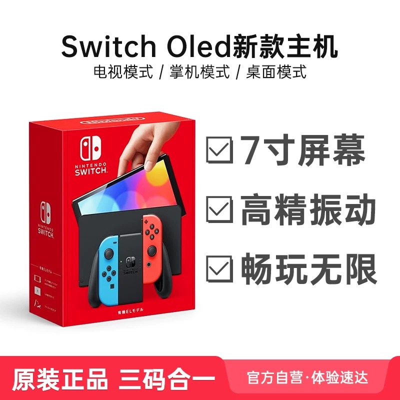 任天堂Switch 游戏机 ns 日版 oled 游戏主机 港版 Switch 单机