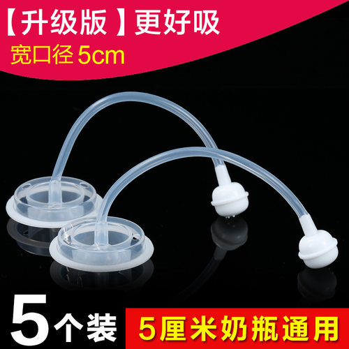 5个装宽口奶瓶吸管通用重力球
