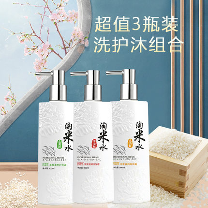 精品国货淘米水洗发水露护发沐浴男女去屑止痒控油套装洗护组合