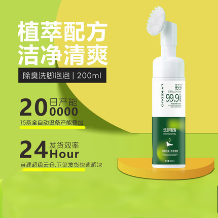 草本洗脚液泡泡除臭抑菌浴室洗脚神器懒人脚丫洗澡搓脚消除异味
