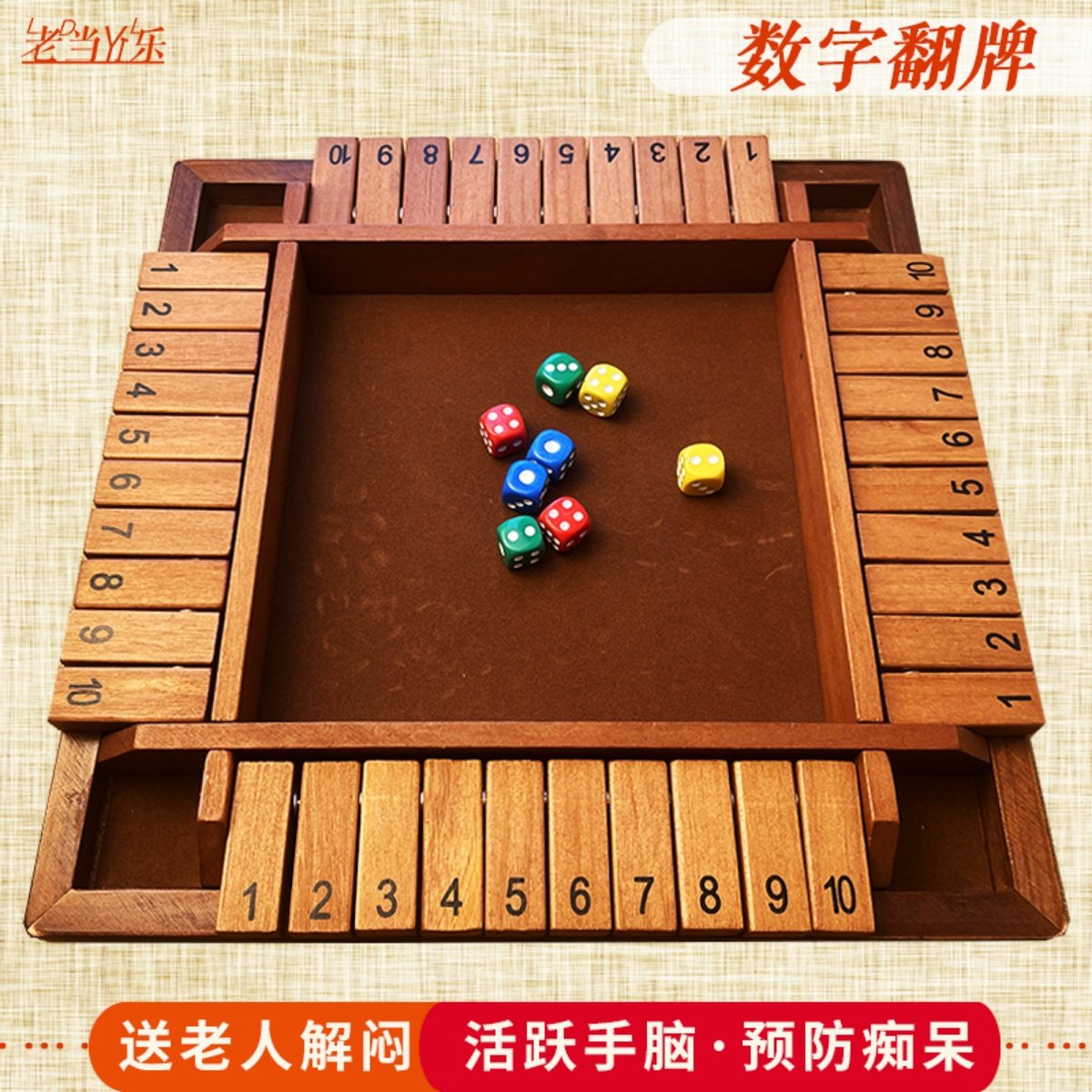 数字翻牌游戏 适合老人玩的玩具 养老院预防老年痴呆益智玩具解闷