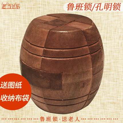 酒桶圆球鲁班锁老人玩具预防痴呆解闷神器孔明锁礼物老年智力玩具