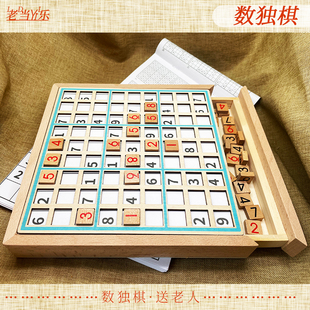 数独四六九宫格入门成人版 老人益智玩具适合老年人玩具解闷游戏玩