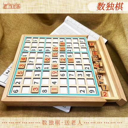 数独四六九宫格入门成人版老人益智玩具适合老年人玩具解闷游戏玩
