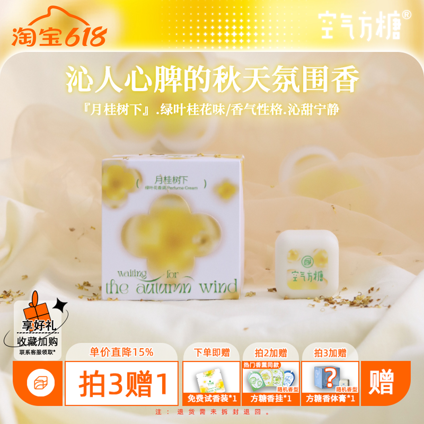 月桂树下空气方糖固体香水清新自然持久淡香学生桂花香膏森林