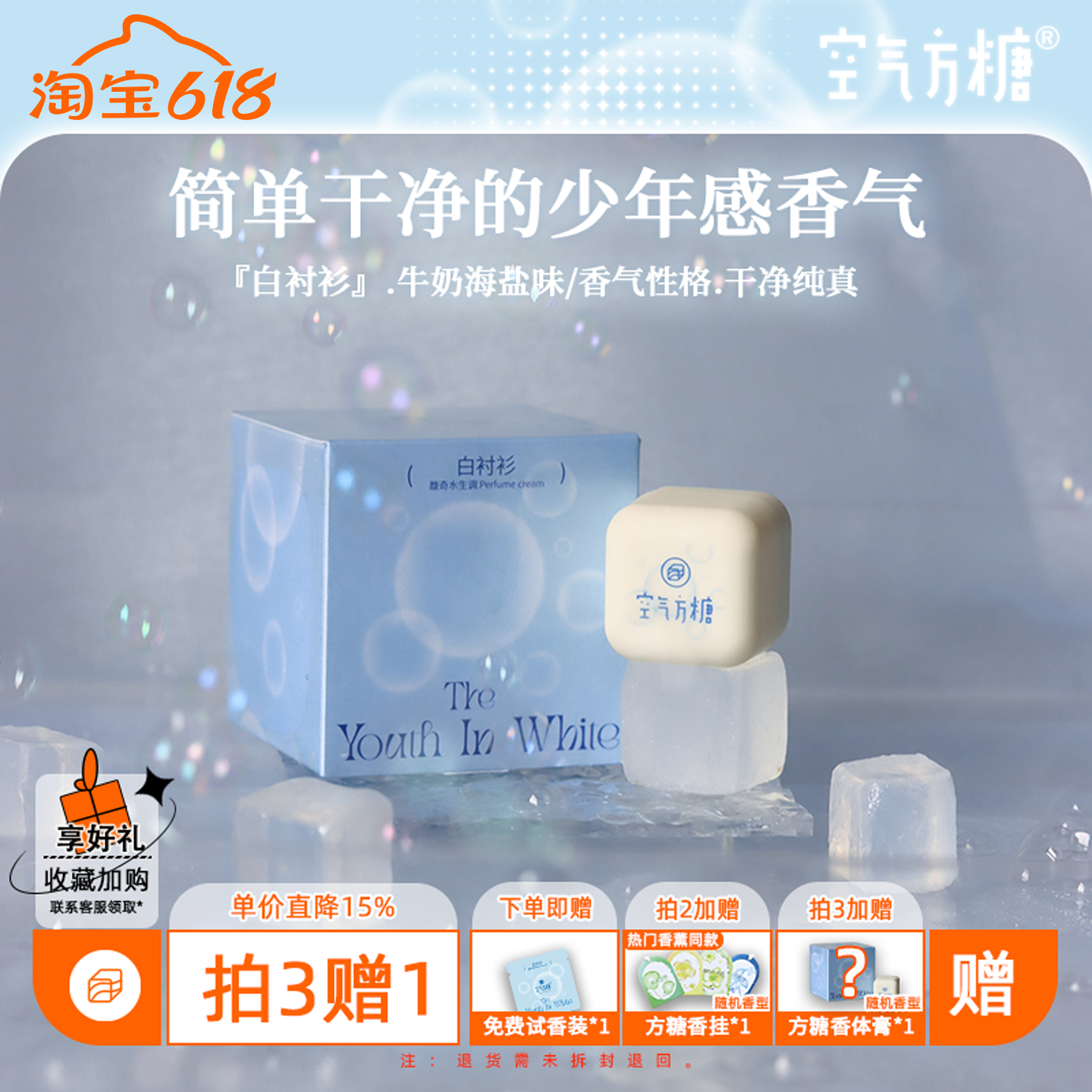 白衬衫空气方糖固体香水学生淡香香膏鼠尾草海盐持久礼物香体膏