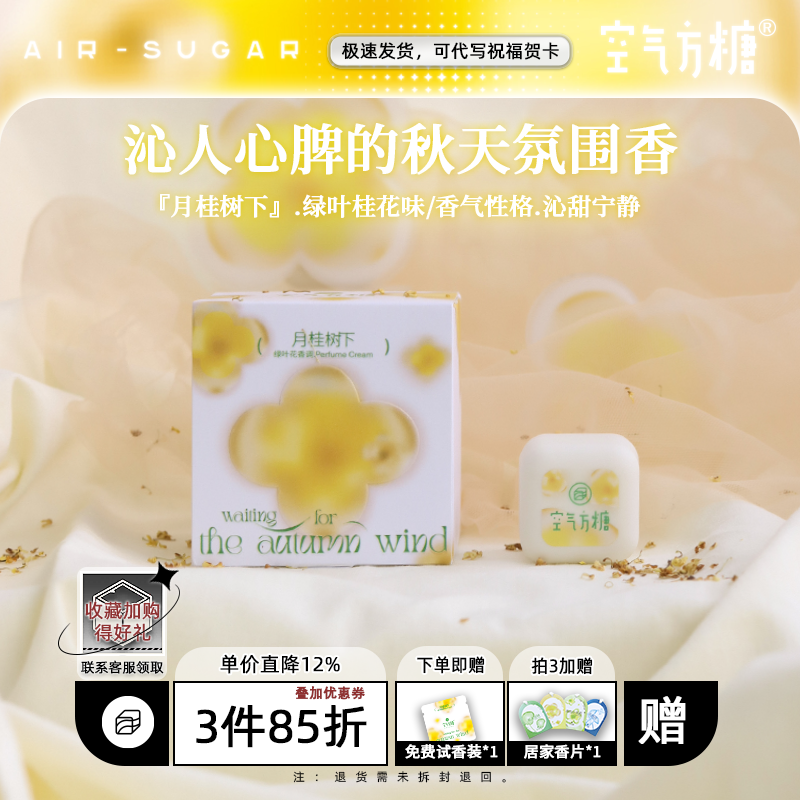 月桂树空气方糖固体持久淡香