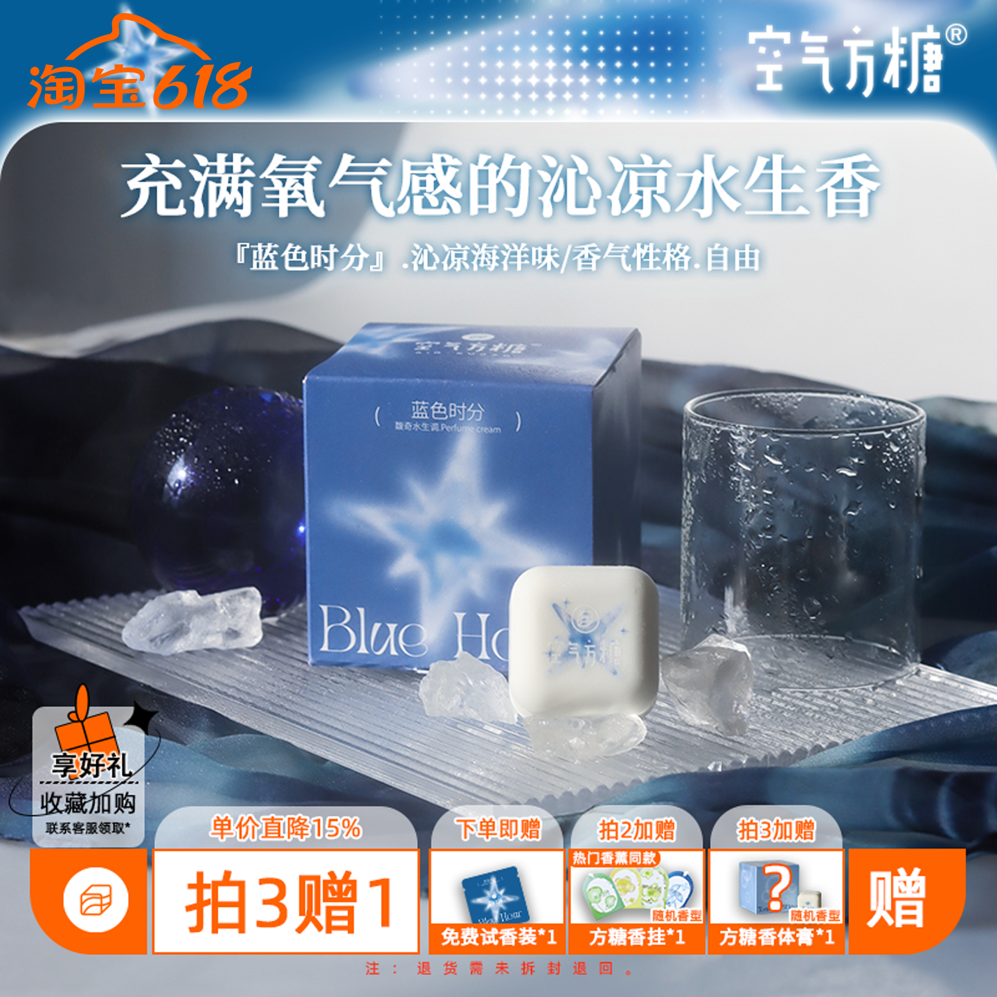 蓝色时分|空气方糖香膏 薄荷雪松固体香膏持久留香淡香学生香水