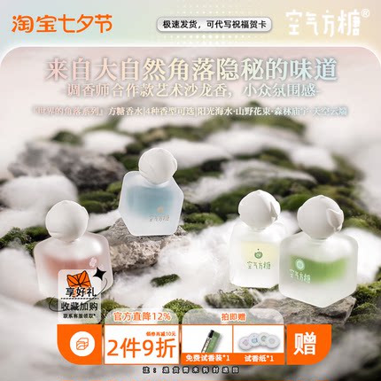 世界角落空气方糖香木调花果趣味风格小众沙龙礼物浓香苦调