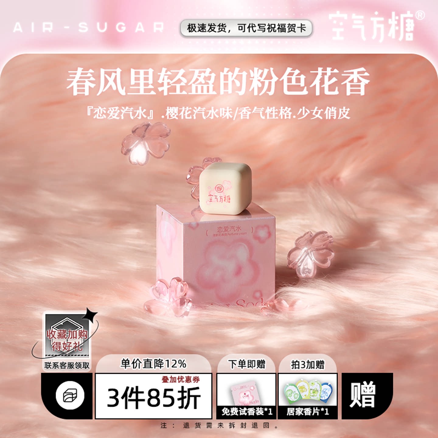 恋爱汽水空气方糖固体香水香膏女士持久留香小苍兰学生党随身图片
