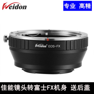 Weidon高精EOS-FX转接环适用于佳能EF EOS镜头转接富士X-PRO1微单