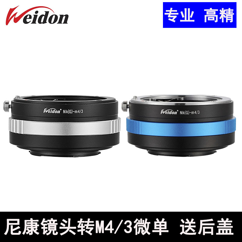 WEIDON转接环AI(G)-M4/3