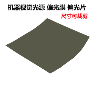 实验摄影光源消除反光高透光用偏光片 偏振片线偏偏振膜