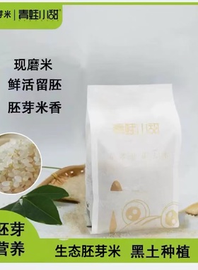 东北新米黑土地生态胚芽米粥米营养主食金奖稻种高留胚软糯粥米