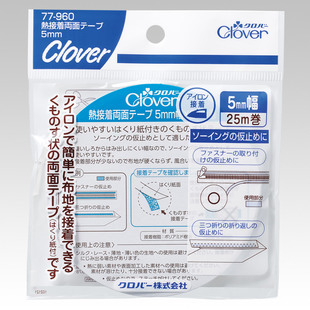 日本进口CLOVER可乐工具 双面热粘接带   77-960/961