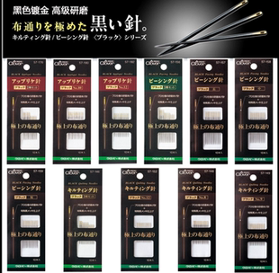 黑色研磨针 压线针 日本CLOVER可乐工具 手缝针 156 贴缝针