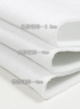 韩国进口厚薄铺棉 拼布diy用定型棉 粘棉 包包夹棉 50*110cm