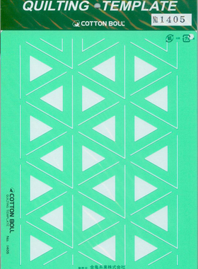 正品 日本进口金龟 COTTON BOLL 大绗缝模板 430111系类
