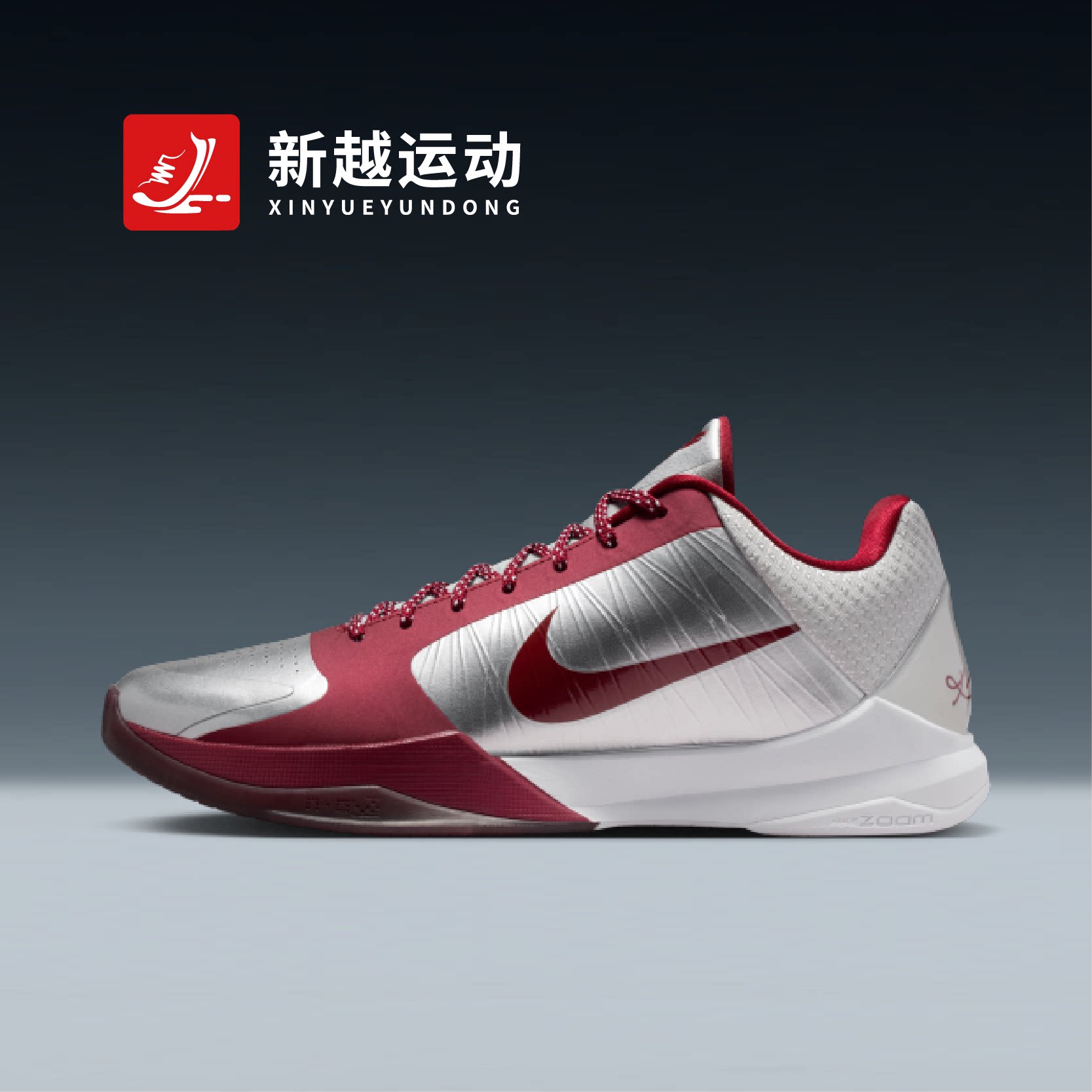 NIKE耐克 Kobe 5 Protro 科比5银红缓震抗扭实战篮球鞋IM0557-001
