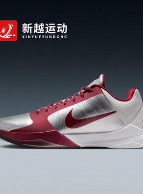 NIKE耐克 Kobe 5 Protro 科比5银红缓震抗扭实战篮球鞋IM0557-001
