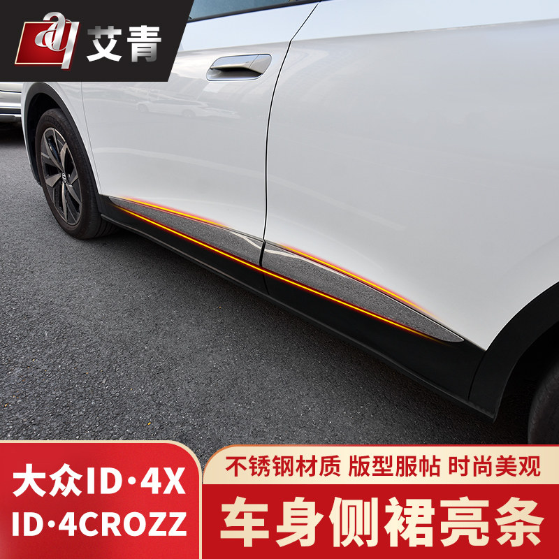 适用于21-25款大众ID3/4/ID6CROZZ改装车身饰条门板边侧裙亮条,汽车用品/电子/清洗/改装,车身/车窗饰条/门槛条,淘宝优惠券,粉丝福利购,淘宝优惠卷