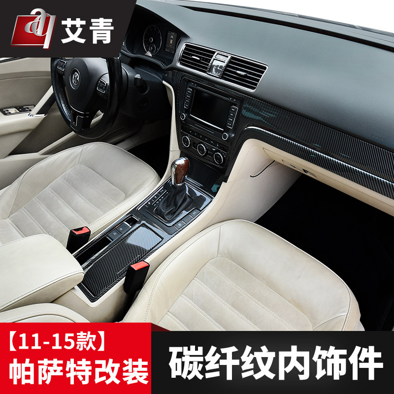 适用于11-15帕萨特装饰中控排档内门碗亮片老款帕萨特内饰改装