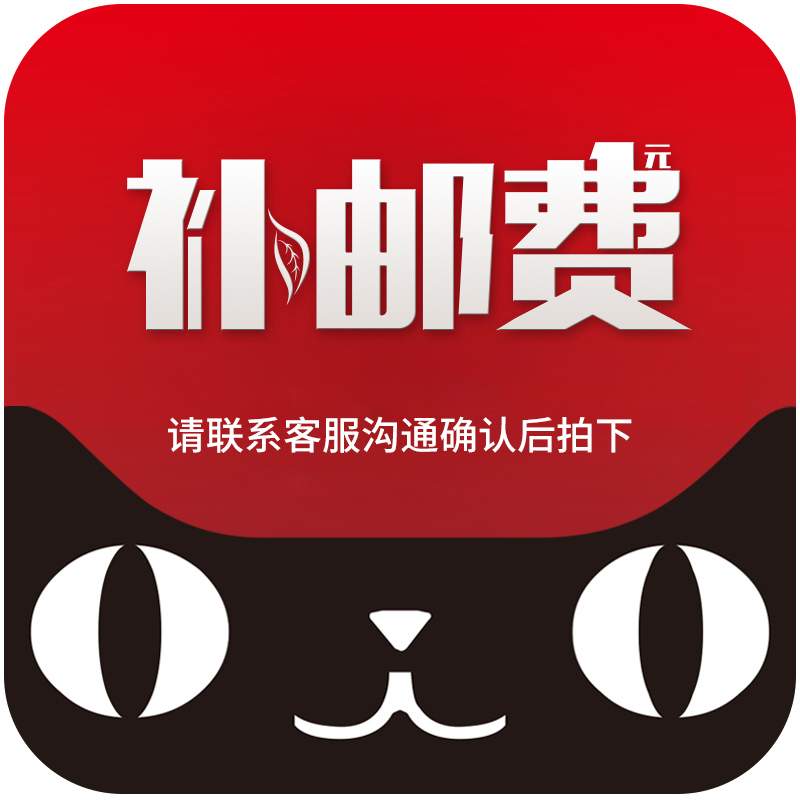 艾青车品商品运费邮差链接差价
