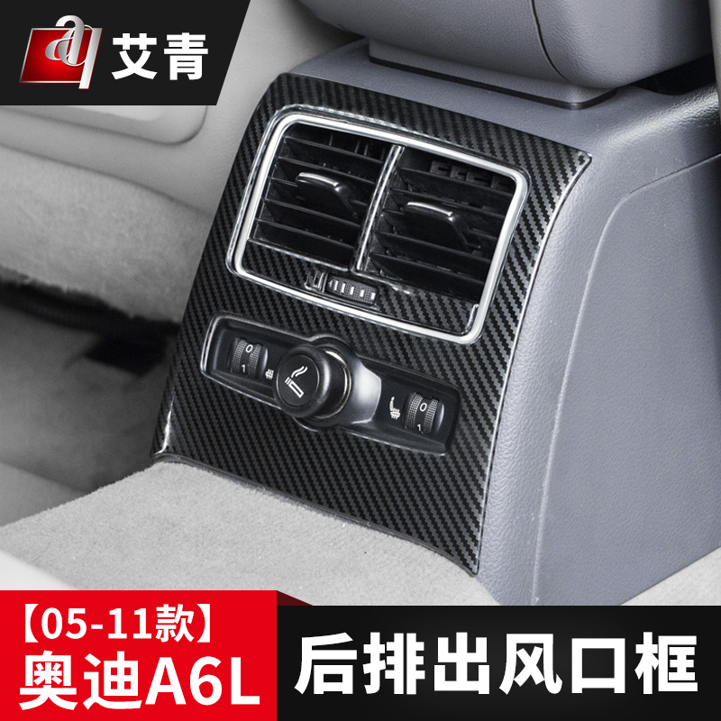 奥迪亮片内门改装后排出风口