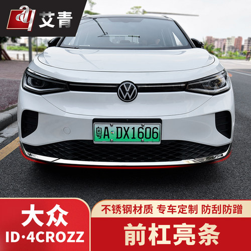 适用于大众专用前杠饰条改装防护