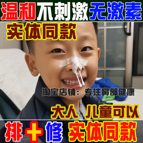 大人儿童敏过鼻窦堵鼻子排涕倒流鼻通鼻】