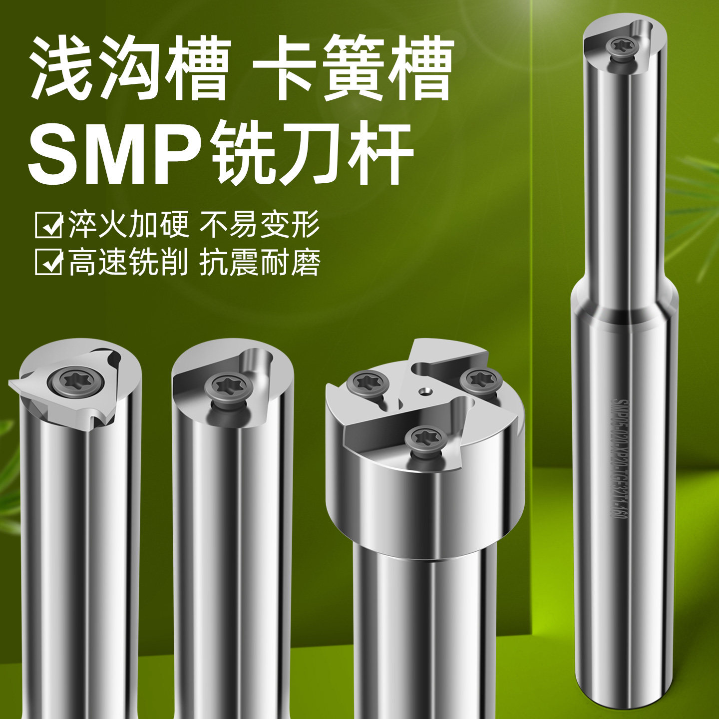 SMP05浅沟槽铣刀杆cnc沟槽铣刀