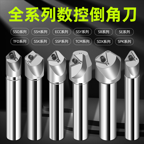 SSK倒角刀杆上下倒角刀