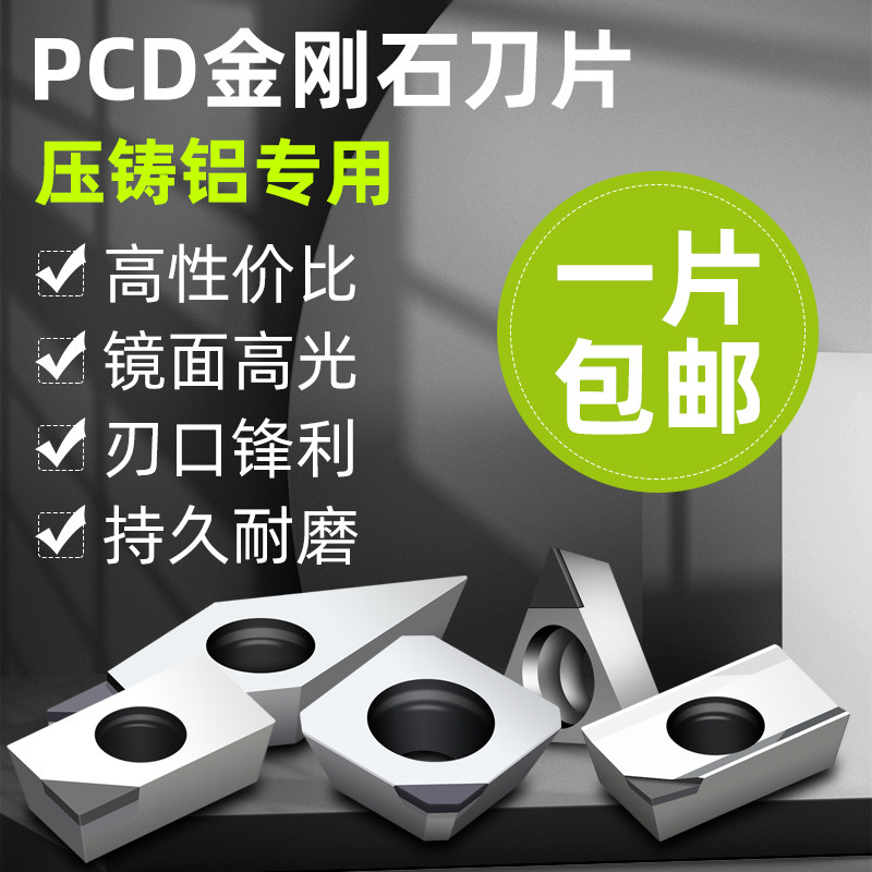 金刚石刀片pcd压铸铝专用刀粒