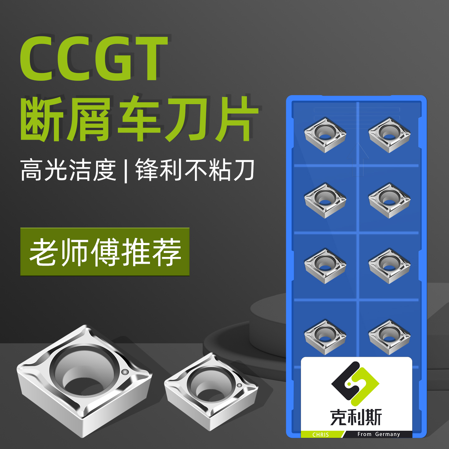 数控断削车刀片铝用CCGT060201