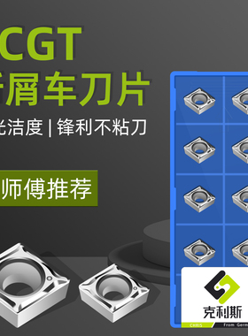 数控断削车刀片铝用CCGT060201/2/4/8 09T301/2/4/8 120401/2/4/8