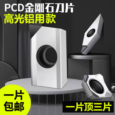 pcd金刚石刀片专用超亮高光数控