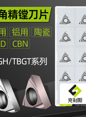 数控精镗刀片铝用陶瓷三角形合金镗内孔刀粒TP/TBGH/T06/08/09/11
