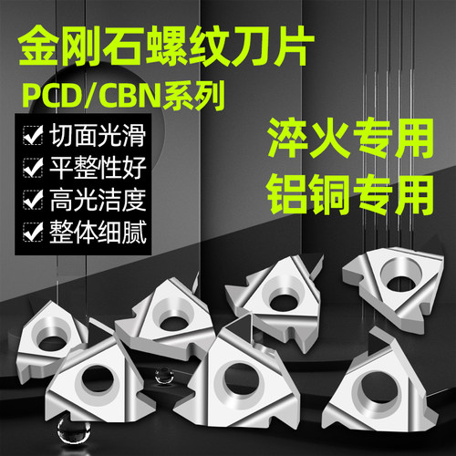 金刚石螺纹刀片pcd/cbn宝石刀粒