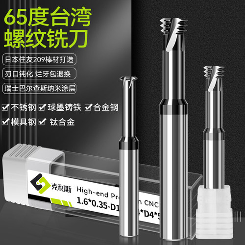 65度螺纹铣刀单牙三牙全牙铣牙刀