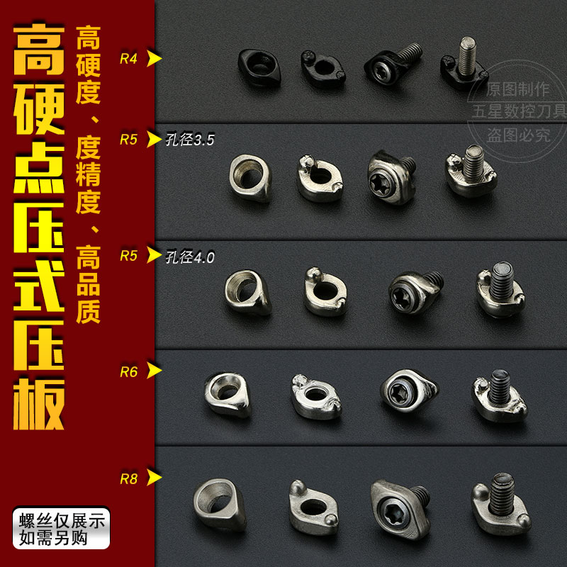 CNC数控刀杆刀盘螺丝压板 R4 R5 R6  R8 加硬铣刀粒梅花螺丝压板在类目 五金/工具, 机械五金, 其他机械五金（新）中 - 来自Buy2taobao.com提供专业的淘宝代购服务