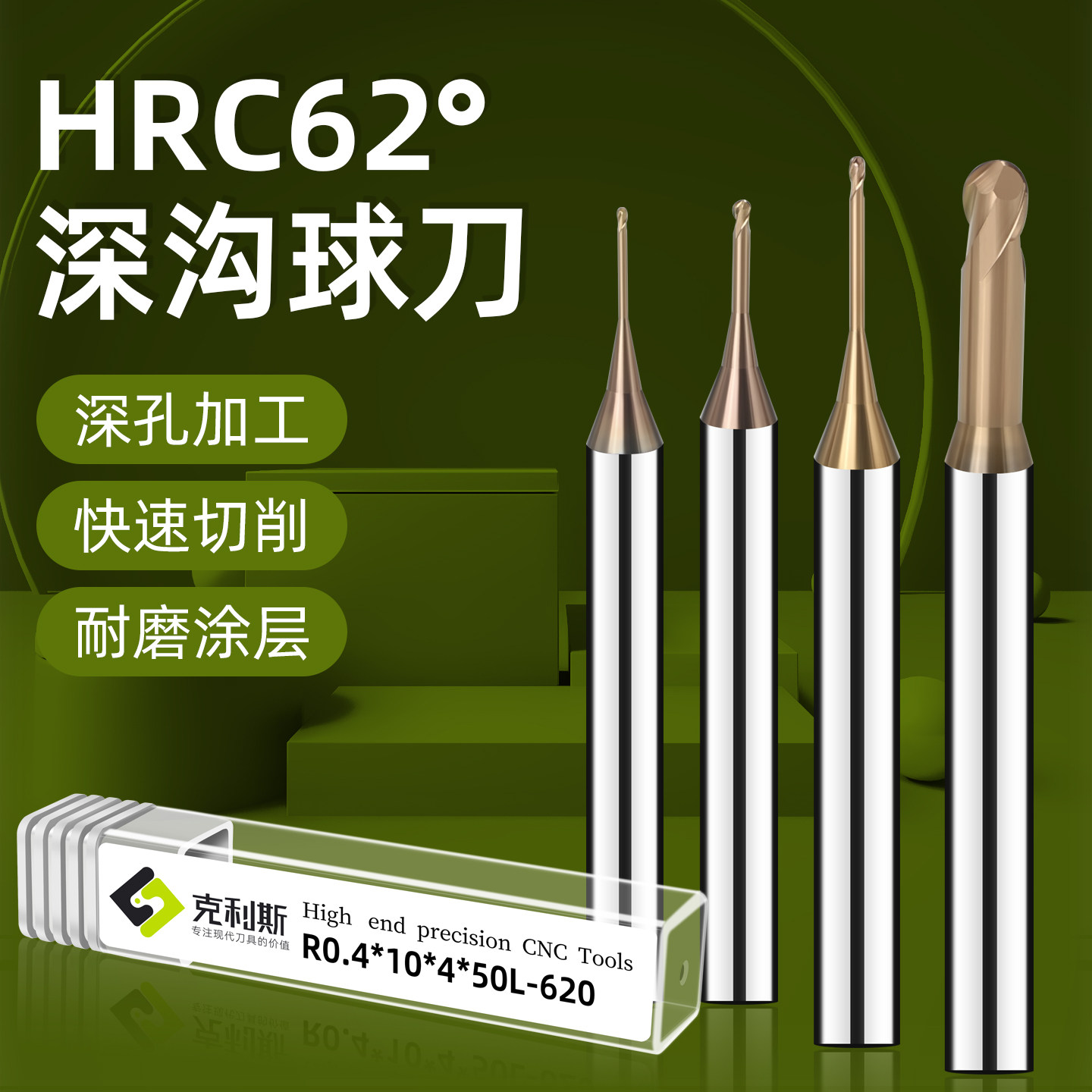 62度2刃深沟球刀加长铣刀R0.1