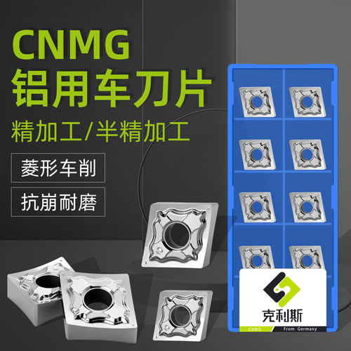 数控硬质合金精车刀片CNMG
