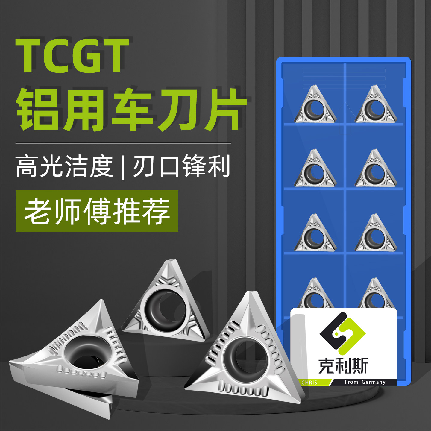 数控铝用车刀片TCGT090202
