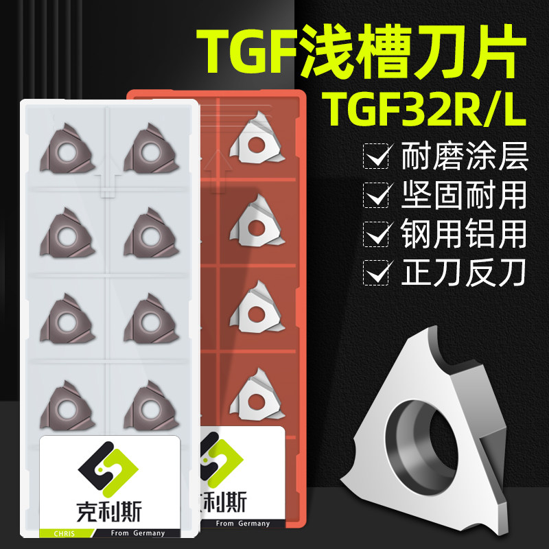 立装浅槽刀片切槽刀片