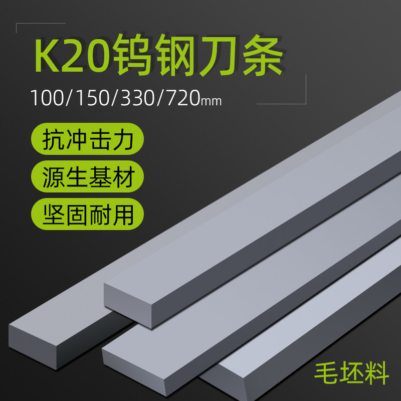 进口K20钨钢刀条硬质合金