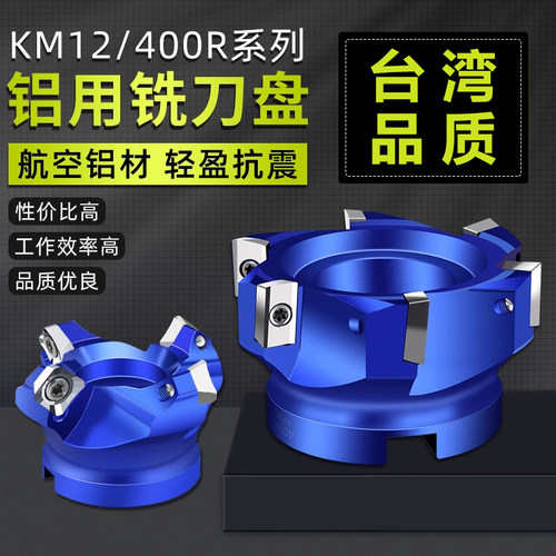 bap400r铝用直角数控铣飞刀盘