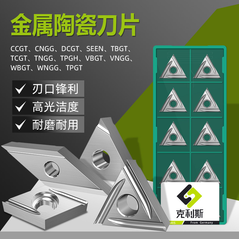 金属陶瓷刀片三角形数控刀片