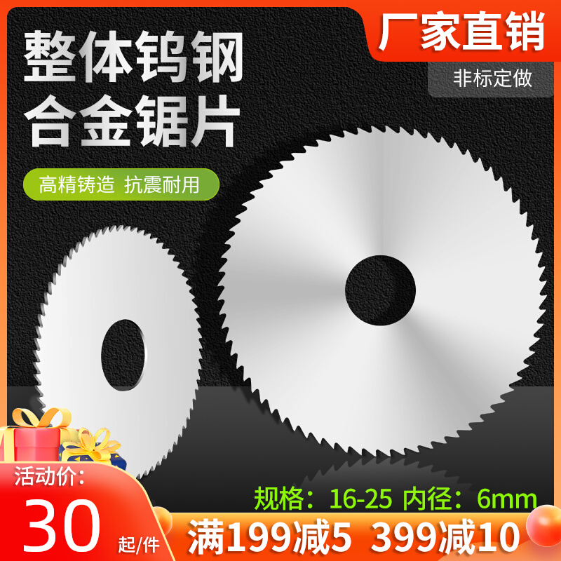 硬质合金钨钢锯片外径1-mm厚度0.2-mm圆锯片铣刀片钢铝用定制
